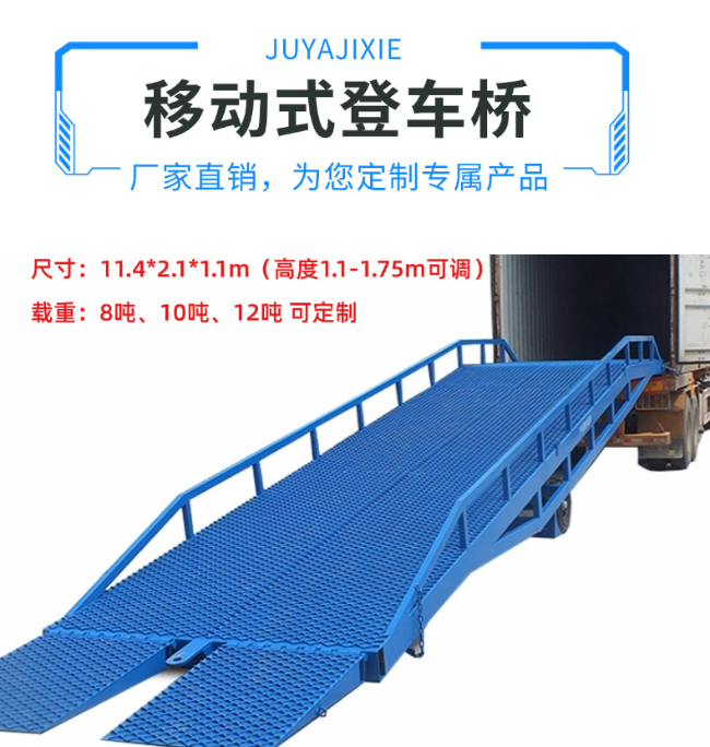 长汀移动式登车桥规格详解与应用场景